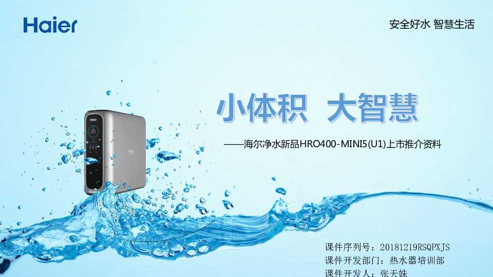 海尔HRO400—MINI5(U1)说明书