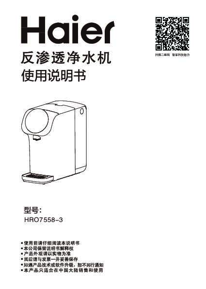 海尔HRO7558-3说明书
