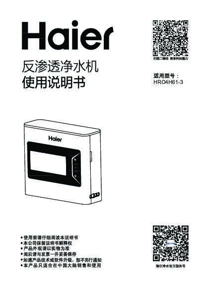 海尔HRO4H61-3说明书