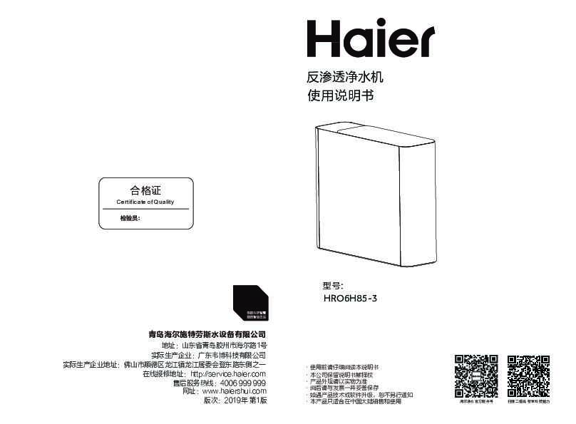 海尔HRO6H85-3说明书