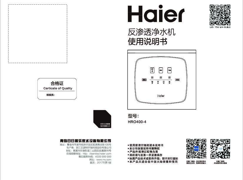 海尔HRO400-4(mini)说明书