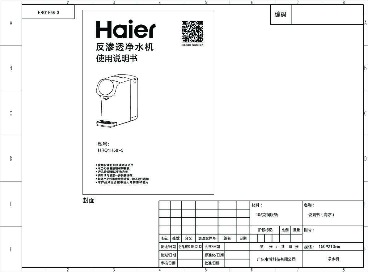 海尔HRO1H58-3说明书