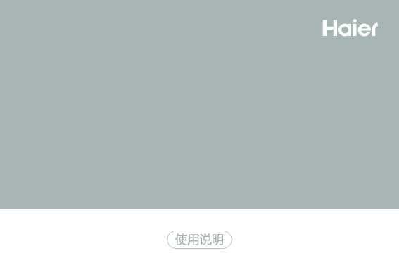 海尔VC35U1说明书