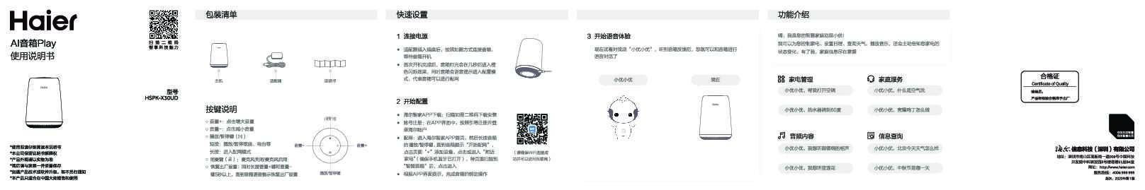 海尔HSPK-X30UD说明书