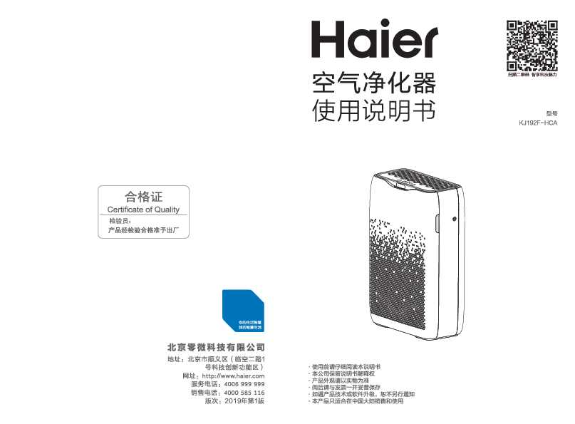 海尔KJ192F-HCA说明书