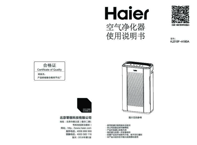 海尔KJ210F-A180A说明书