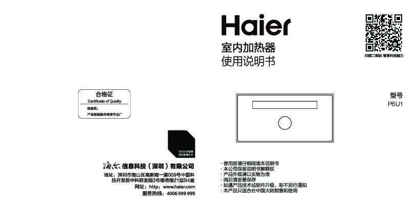 海尔P6U1说明书