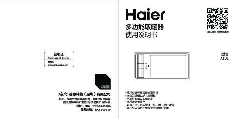海尔A6U1说明书