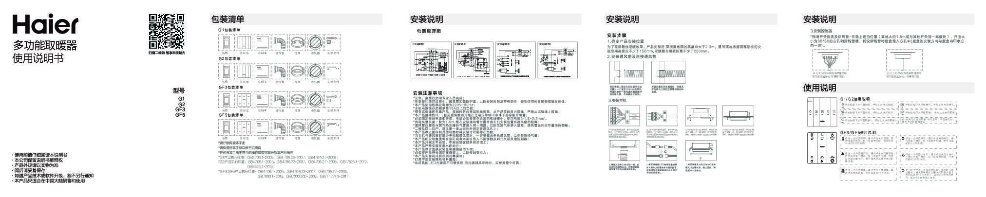 海尔G1说明书