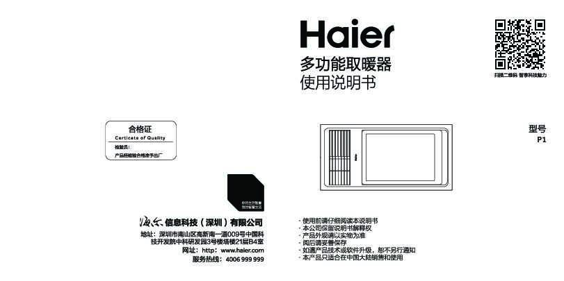 海尔P1 说明书