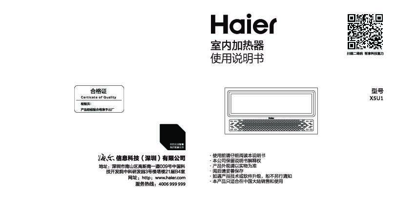 海尔X5U1说明书
