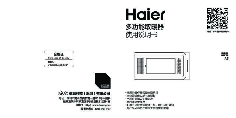 海尔A3说明书