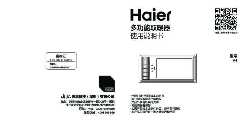 海尔A4说明书