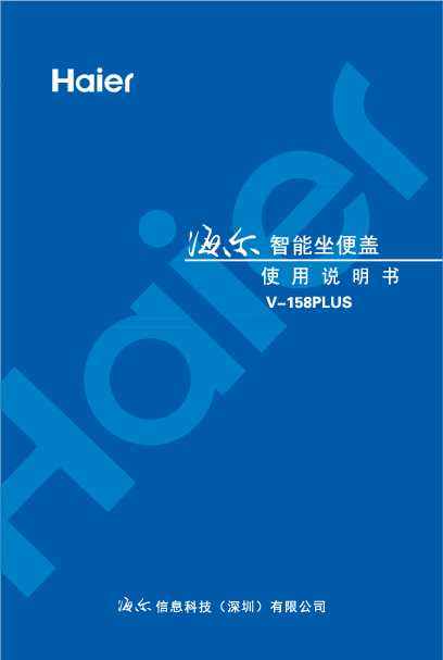 海尔V-158Plus说明书