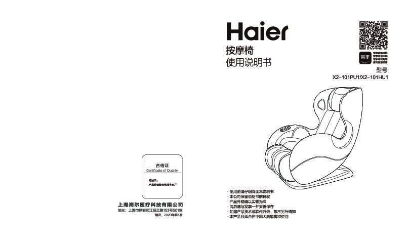 海尔X3-101ZU1说明书