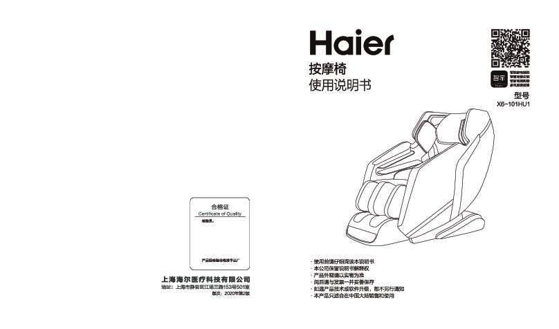 海尔X6-101HU1说明书