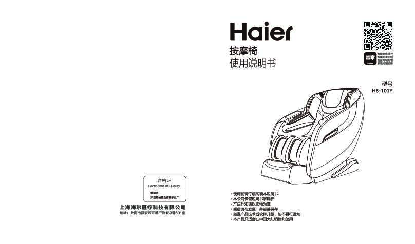 海尔H6-101Y说明书