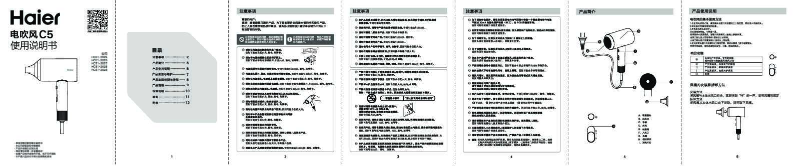 海尔HC51-2026说明书