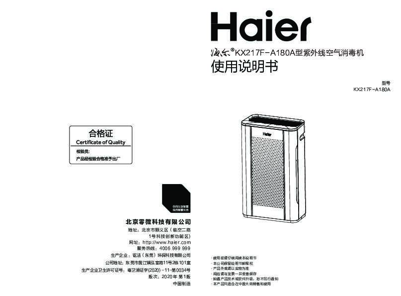 海尔KX217F-A180A说明书