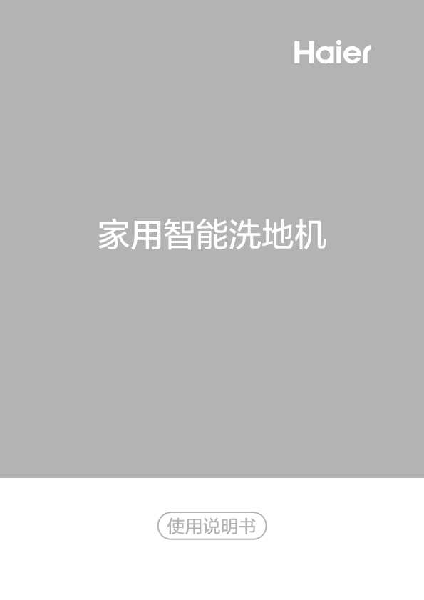 海尔D3-W说明书