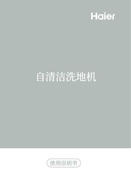 海尔M1-B说明书