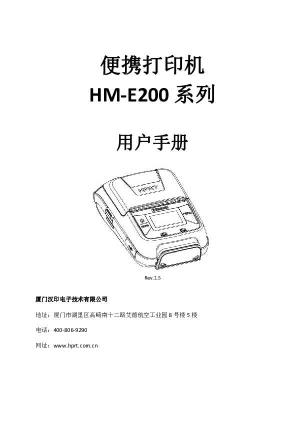 HM-E200/E300