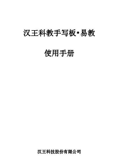 汉王笔小方