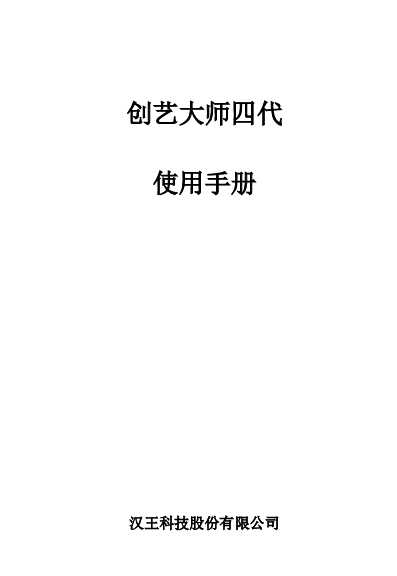 创艺大师四代系列