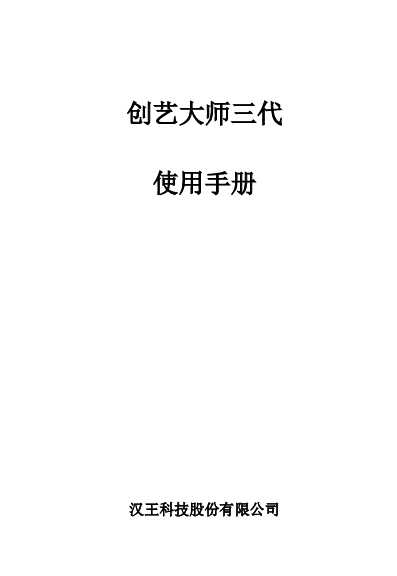 创艺大师三代系列