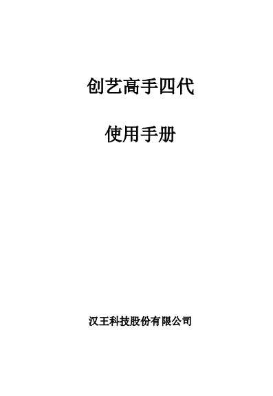 创艺高手四代系列