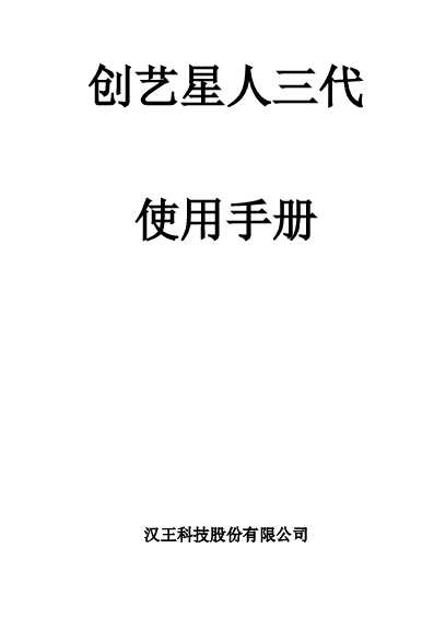 创艺星人三代系列