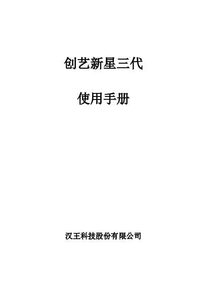 创艺新星三代系列