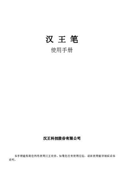 汉王荟写尊享版