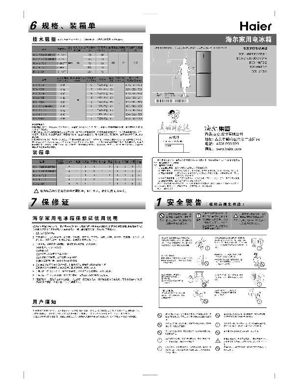 海尔BCD-215DK使用说明书
