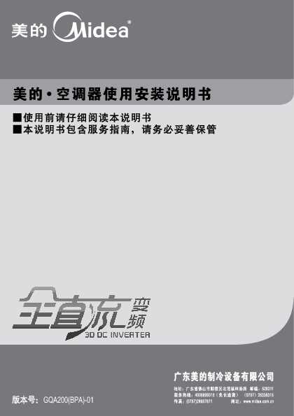 Midea美的1.5匹炫弛变频挂机KFR-35GW/BP3DN1Y-QA200(A2)说明书