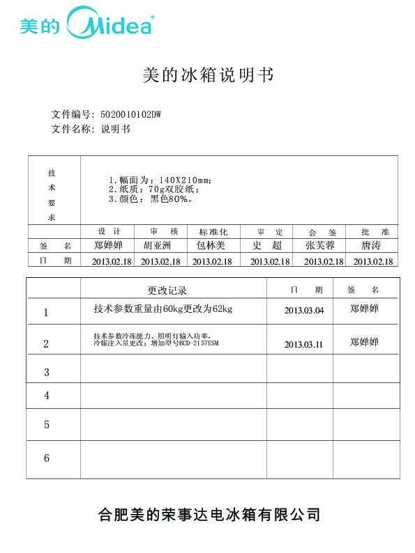 Midea美的三门电脑系列冰箱BCD-215TGESM说明书