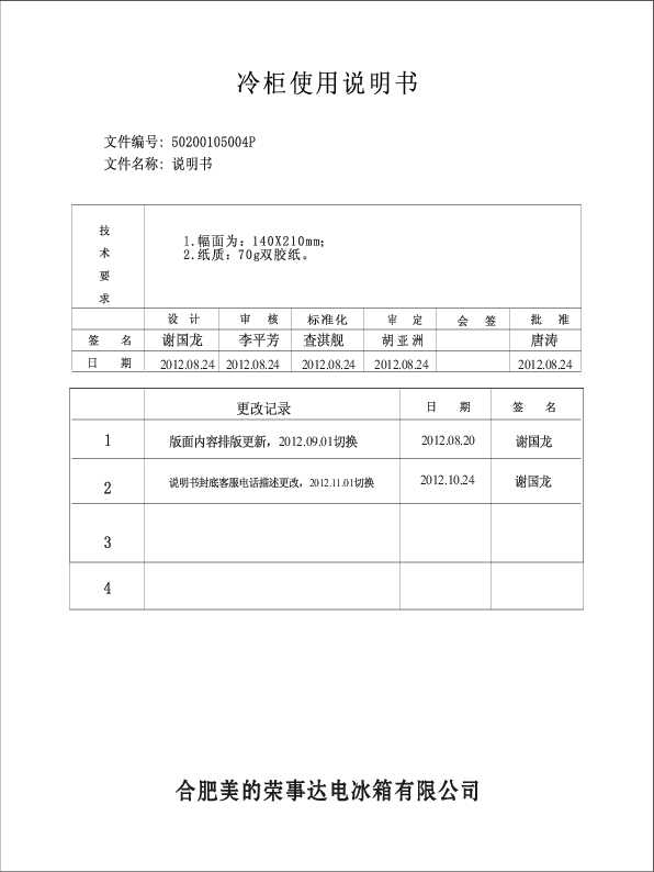 Midea美的家用冷柜BD/BC-151KMJ说明书