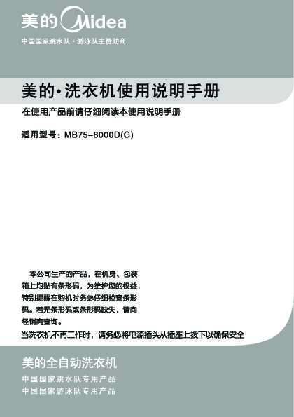 Midea美的凡帝罗MB75-8000D(G)说明书