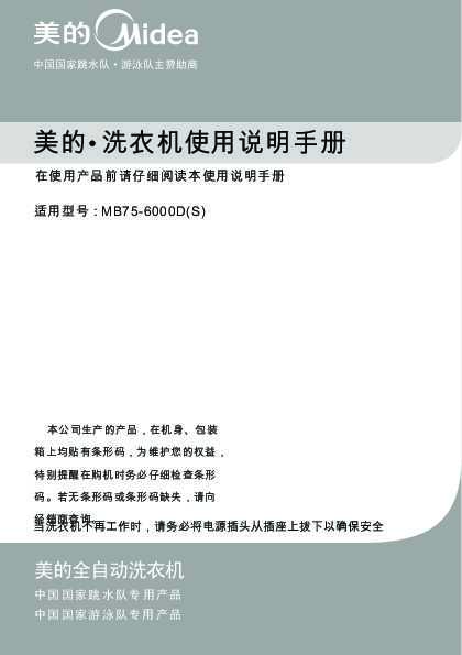 Midea美的净动力MB65-6000D(S)说明书