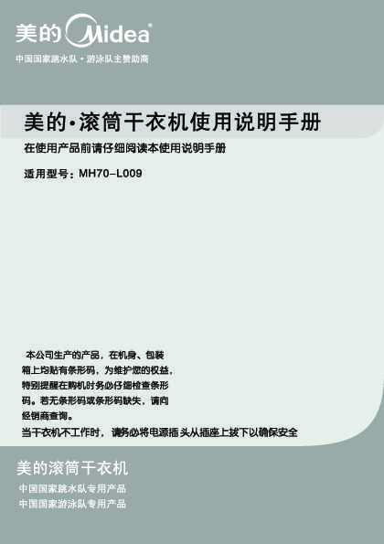 Midea美的干衣机MH70-L009说明书