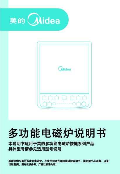 Midea美的网销电磁炉WK2102说明书