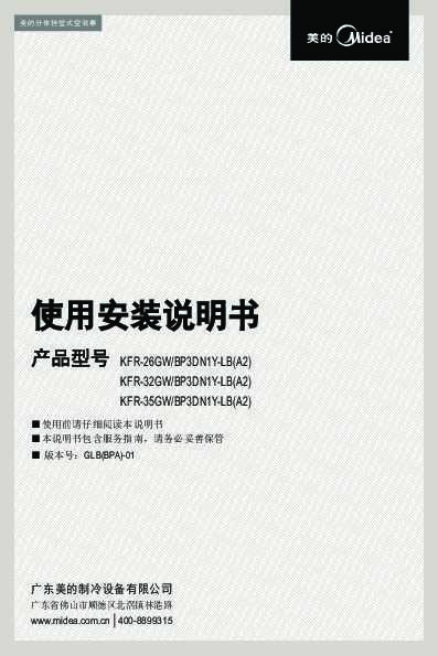 Midea美的小1.5匹悦弧变频挂机KFR-32GW/BP3DN1Y-LB(A2)说明书