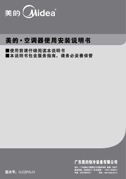 Midea美的大1匹彩弧变频挂机KFR-26GW/BP2DN1Y-LE(A3)说明书