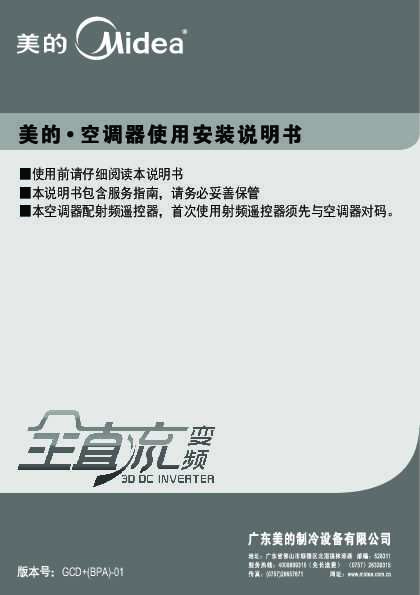 Midea美的1.5匹凡帝罗变频挂机KFR-35GW/BP3DN1Y-CD+(A2)说明书