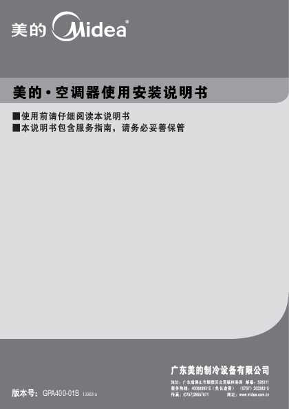 Midea美的大1匹冷静星定速挂机KFR-26GW/DY-PA400(R3)说明书