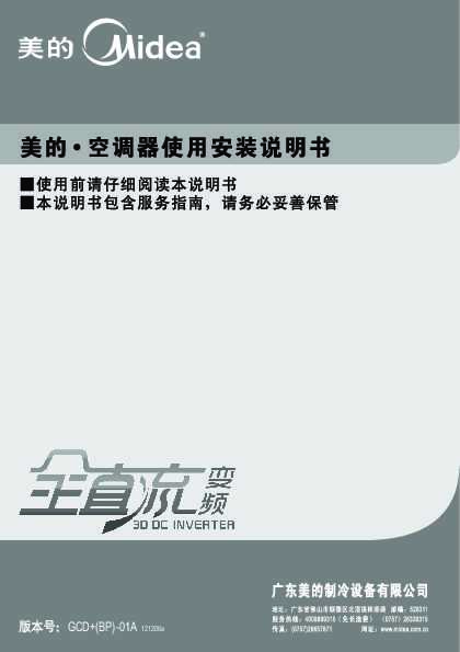 Midea美的大1匹凡帝罗变频挂机KFR-26GW/BP3DN1Y-CD+(2)说明书