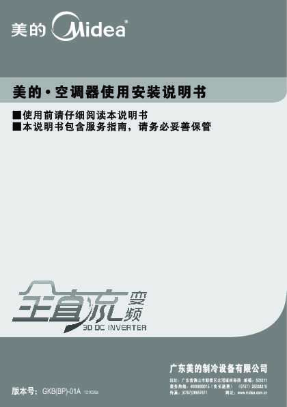 Midea美的大1匹尚弧变频挂机KFR-26GW/BP3DN1Y-KB(1)说明书