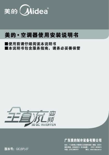 Midea美的大1匹炫薄变频挂机KFR-26GW/BP3DN1Y-IC(2)说明书
