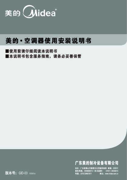 Midea美的1.5匹劲弧定速挂机KFR-35GW/DY-ID(R1)说明书