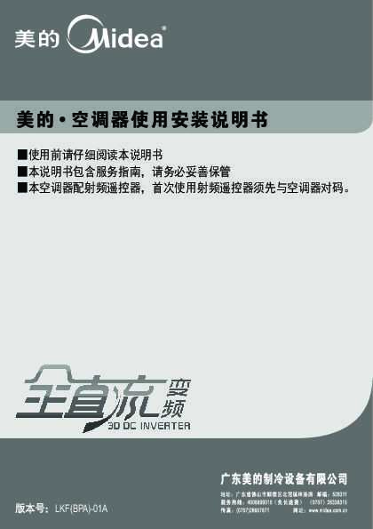 Midea美的2匹双风霸变频柜机KFR-51LW/BP3DN1Y-KF(A1)说明书